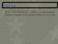妊娠滋养细胞疾病诊治指南