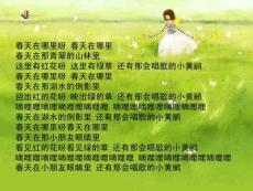 【最新資料】觸摸春天課件ppt模版課件