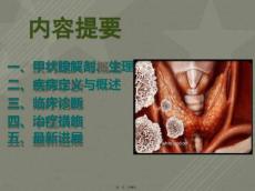 要讲桥本-甲状腺炎