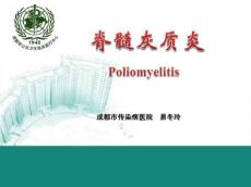 脊髓灰质炎诊疗技术