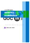 2023年湖北省地区信息技术专员职位薪酬调查报告