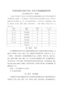 河南省英語2007-2011五年中考命題規律分析