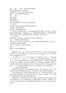 【课题】 第四讲 怎样制定网络营销策略