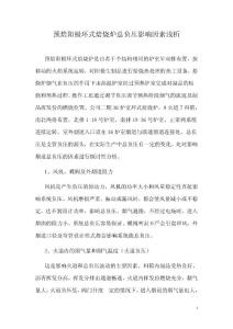阳极焙烧炉总负压的影响因素浅析