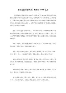 NY農(nóng)業(yè)方面再創(chuàng)新高：糧食約10600億斤