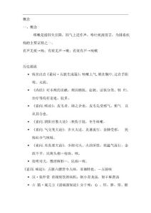 咳嗽讲稿