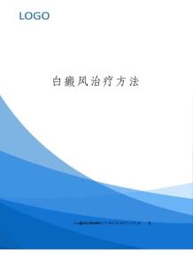 白癜风治疗方法