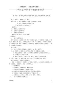常见运动创伤的预防及对运动创伤的简易处理(医学参照)