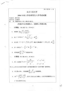 北方工业大学2004年数学分析考研试题