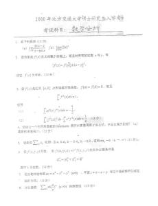 北方交通大学2000年数学分析考研试题