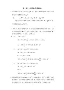 物化作業課后答案