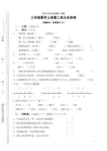 三年级数学上册第二单元测试题