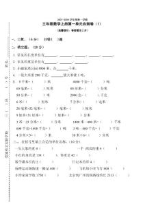 三年级数学上册第一单元测试题