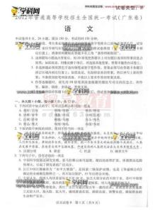 2012年高考试卷----广东省高考语文试卷