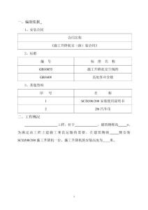 通用室外電梯施工方案