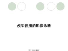 颅咽管瘤的影像诊断