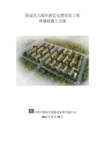 外墻磚粘磚方案