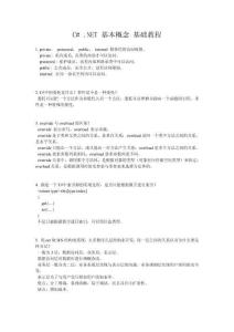 C# .NET 基本概念 基礎教程