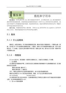 第五章_数组与字符串