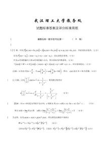 数字信号处理_武汉大学answer