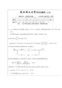 数字信号处理_武汉大学