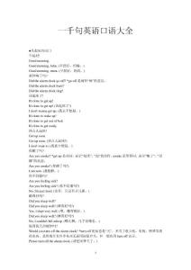 英语口语大全