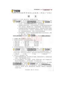 2012广东语文卷