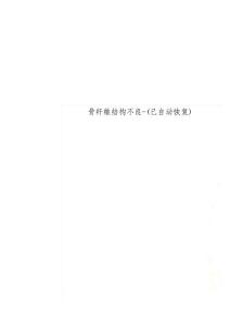 骨纤维结构不良-(已自动恢复)