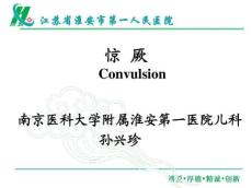 惊厥遗传代谢病