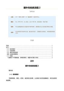 眼外伤抢救流程2