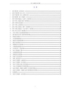 环境影响评价师案例生态复习资料