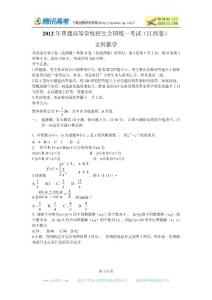 2012年高考江西卷文科数学