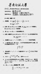华南师范大学2002年数学分析考研试题