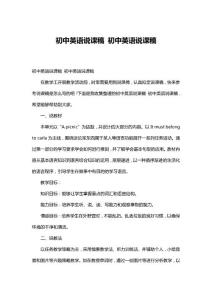 初中英语说课稿 初中英语说课稿