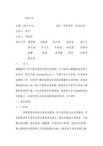 气胸的护理