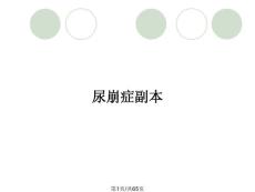 尿崩症副本