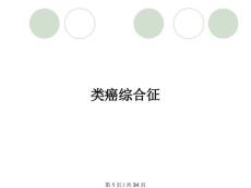 类癌综合征