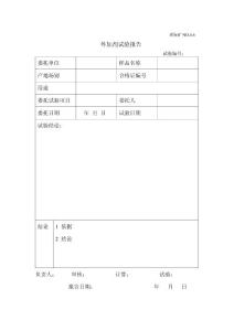 矿建材料表管理规定与评级办法             表号：KJB