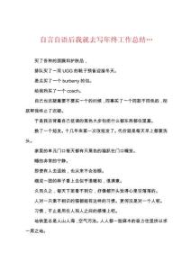 自言自语后我就去写年终工作总结