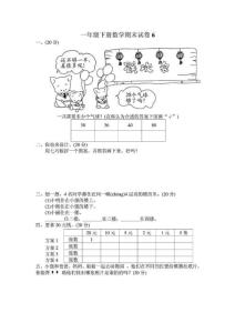 一年级下册数学期末试卷