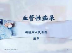 血管性痴呆10347