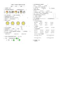 人教版小学二年级数学下册期末测试题及答案