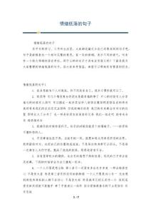 情绪低落的句子