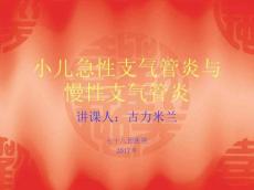 小儿急性支气管炎5398