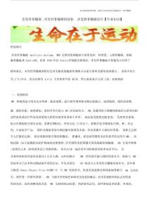 多发性骨髓瘤,多发性骨髓瘤的症状,多发性骨髓瘤治疗【专业知识】