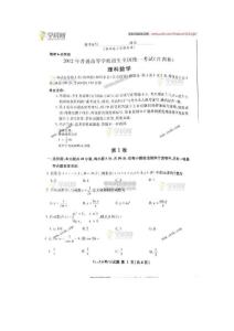 2012年江西高考理科数学试卷