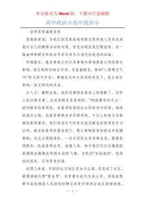 高中政治小高中政治小