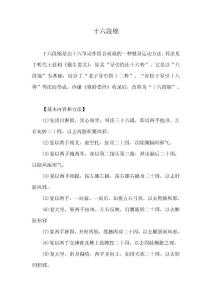 [气功]十六段锦