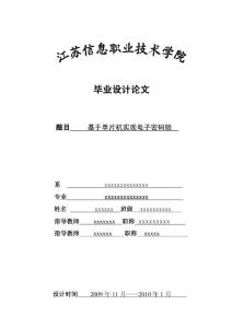 基于单片机实现电子密码锁