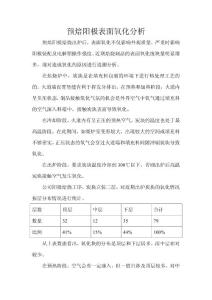 预焙阳极表面氧化分析